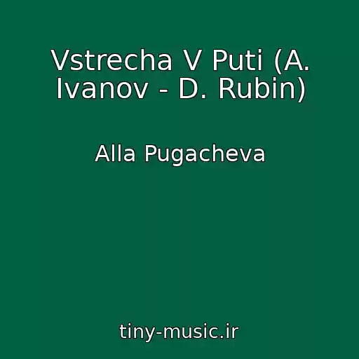 کاور آهنگ Vstrecha V Puti (A. Ivanov - D. Rubin) از Alla Pugacheva