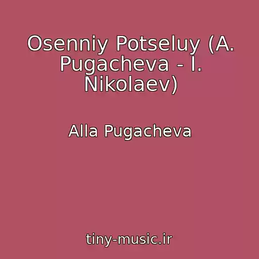 کاور آهنگ Osenniy Potseluy (A. Pugacheva - I. Nikolaev) از Alla Pugacheva