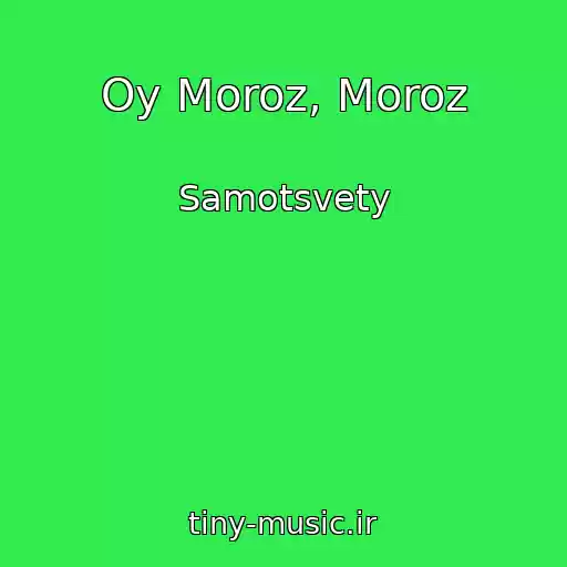 کاور آهنگ Oy Moroz, Moroz از Samotsvety