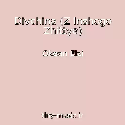 کاور آهنگ Divchina (Z Inshogo Zhittya) از Okean Elzi