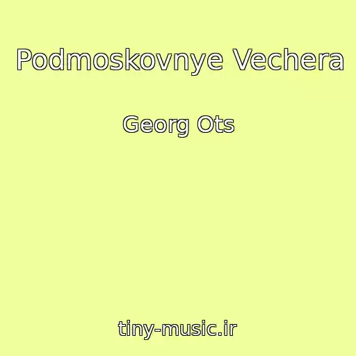کاور آهنگ Podmoskovnye Vechera از Georg Ots
