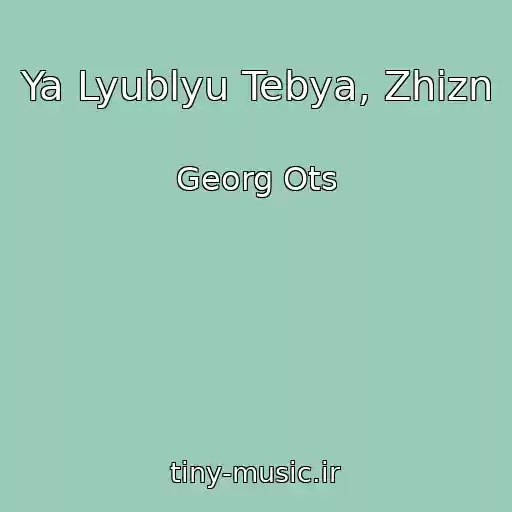 کاور آهنگ Ya Lyublyu Tebya, Zhizn از Georg Ots