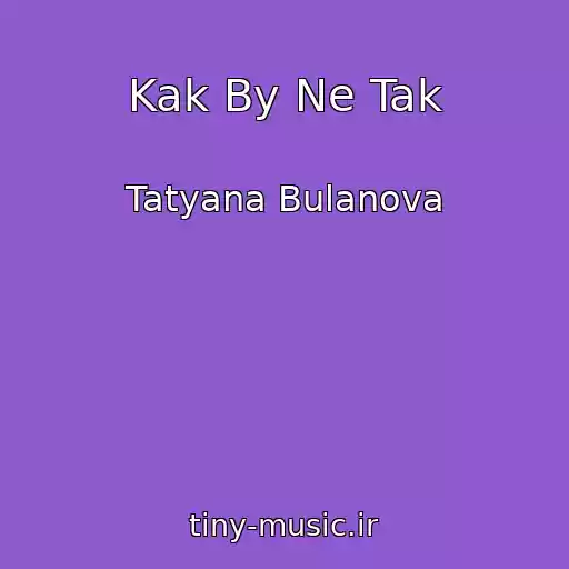 کاور آهنگ Kak By Ne Tak از Tatyana Bulanova