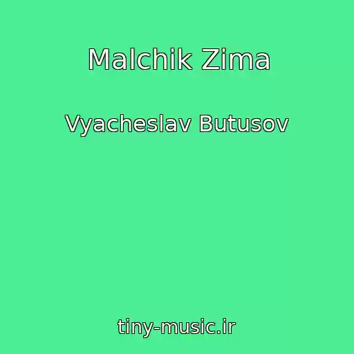 کاور آهنگ Malchik Zima از Vyacheslav Butusov