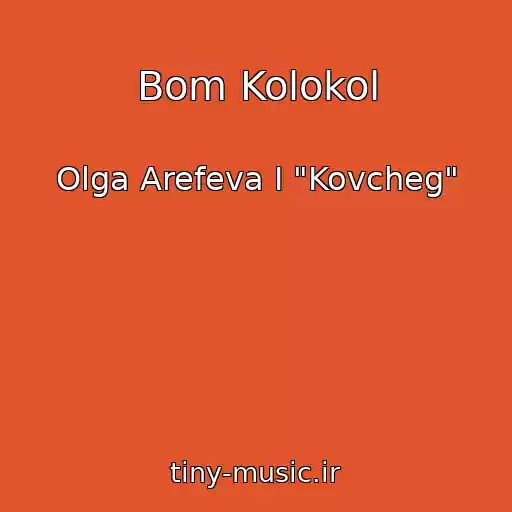 کاور آهنگ Bom Kolokol از Olga Arefeva I "Kovcheg"