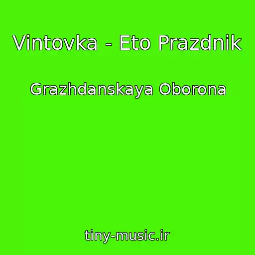 کاور آهنگ Vintovka - Eto Prazdnik از Grazhdanskaya Oborona