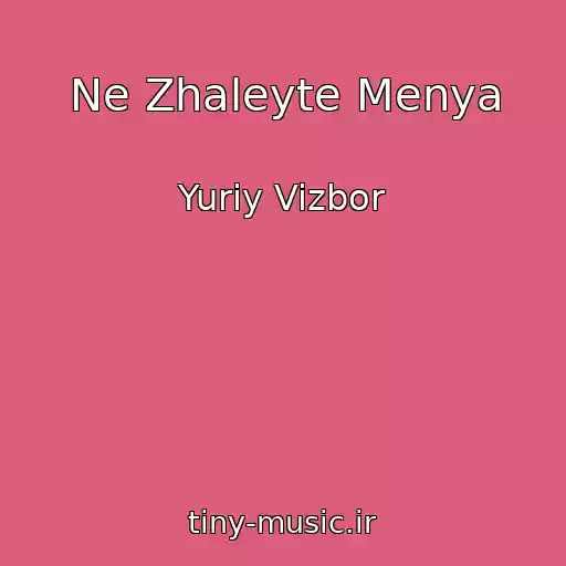 کاور آهنگ Ne Zhaleyte Menya از Yuriy Vizbor