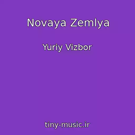 کاور آهنگ Novaya Zemlya از Yuriy Vizbor