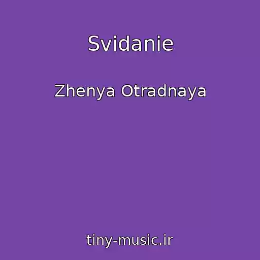 کاور آهنگ Svidanie از Zhenya Otradnaya