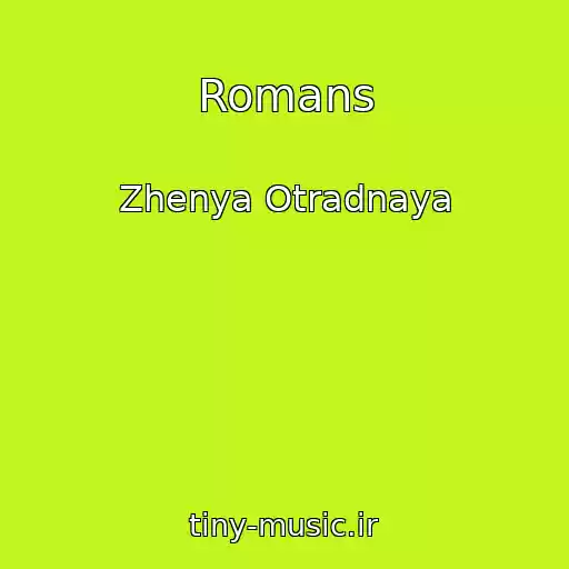 کاور آهنگ Romans از Zhenya Otradnaya