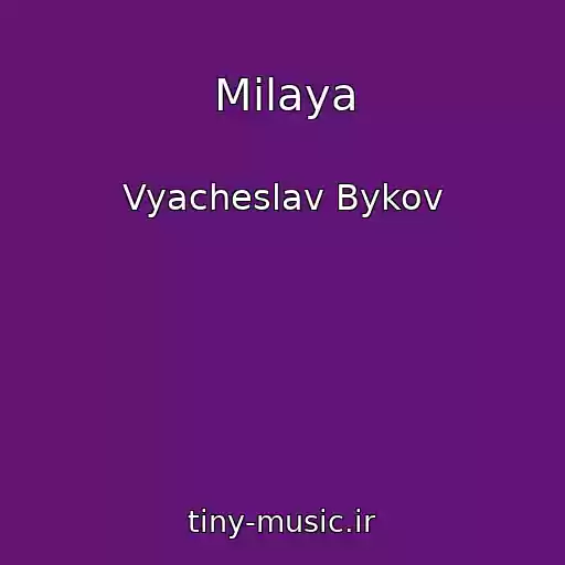 کاور آهنگ Milaya از Vyacheslav Bykov