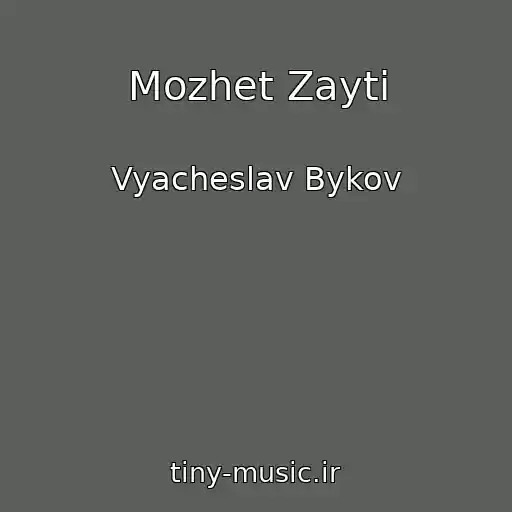 کاور آهنگ Mozhet Zayti از Vyacheslav Bykov
