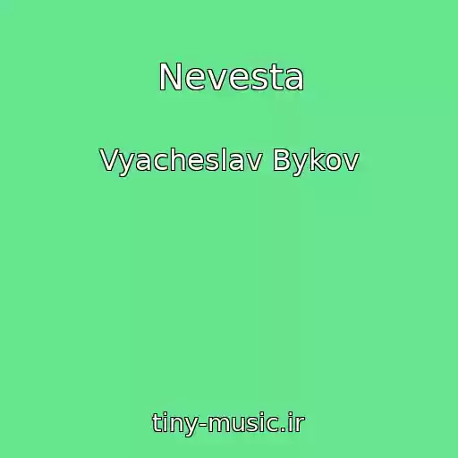 کاور آهنگ Nevesta از Vyacheslav Bykov