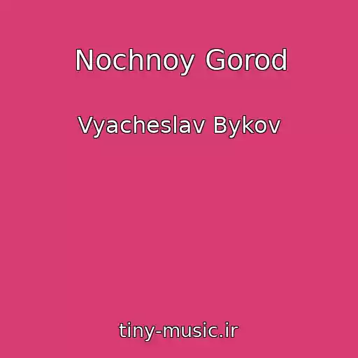 کاور آهنگ Nochnoy Gorod از Vyacheslav Bykov