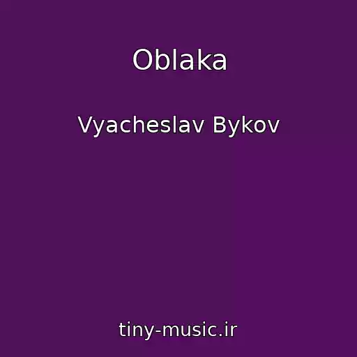 کاور آهنگ Oblaka از Vyacheslav Bykov