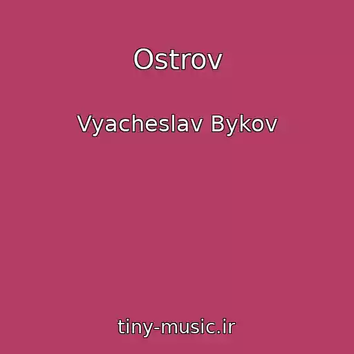 کاور آهنگ Ostrov از Vyacheslav Bykov