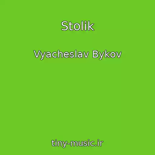 کاور آهنگ Stolik از Vyacheslav Bykov