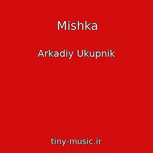 کاور آهنگ Mishka از Arkadiy Ukupnik