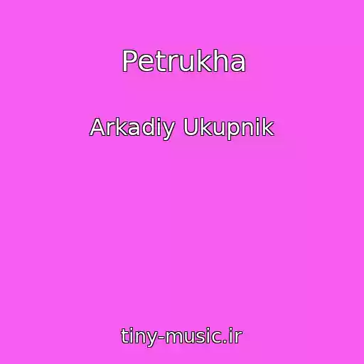 کاور آهنگ Petrukha از Arkadiy Ukupnik
