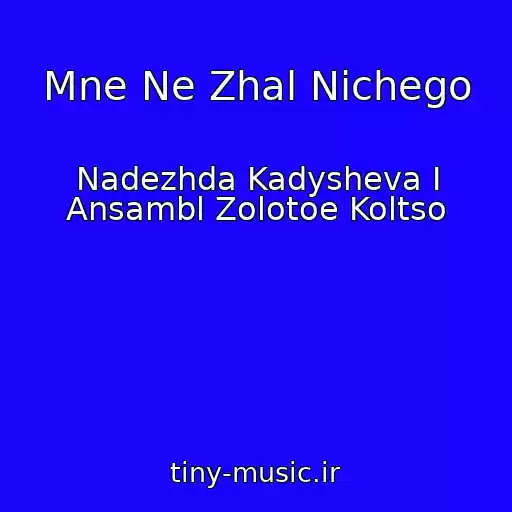 کاور آهنگ Mne Ne Zhal Nichego از Nadezhda Kadysheva I Ansambl Zolotoe Koltso