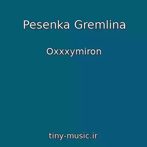 کاور آهنگ Pesenka Gremlina از Oxxxymiron