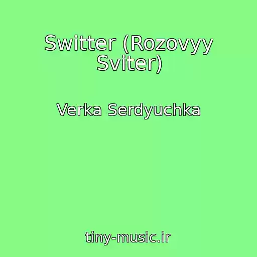 کاور آهنگ Switter (Rozovyy Sviter) از Verka Serdyuchka