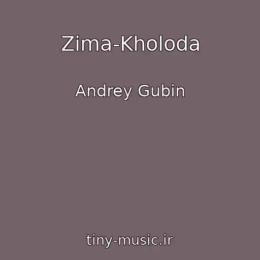 کاور آهنگ Zima-Kholoda از Andrey Gubin