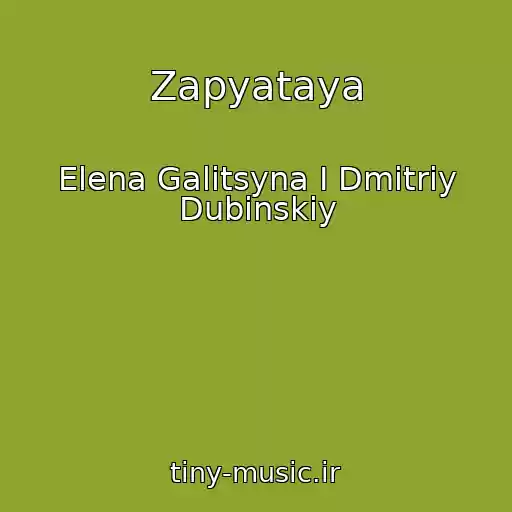 کاور آهنگ Zapyataya از Elena Galitsyna I Dmitriy Dubinskiy