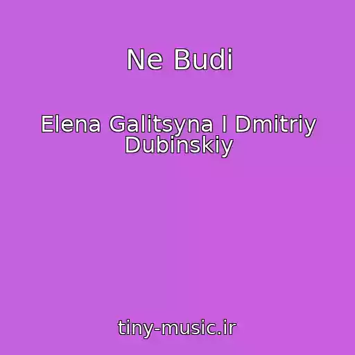 کاور آهنگ Ne Budi از Elena Galitsyna I Dmitriy Dubinskiy