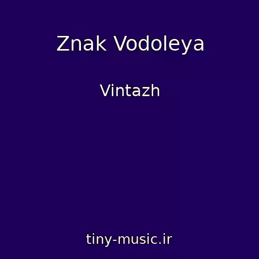 کاور آهنگ Znak Vodoleya از Vintazh