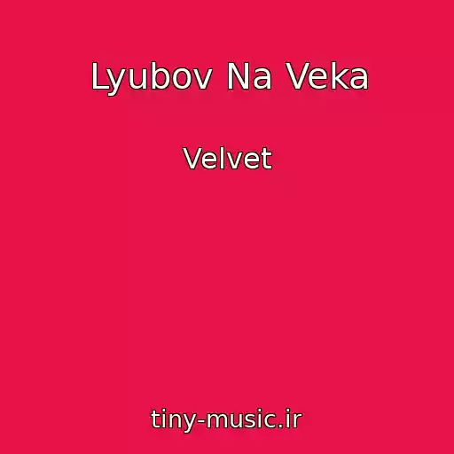 کاور آهنگ Lyubov Na Veka از Velvet