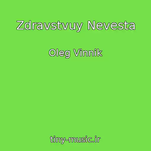 کاور آهنگ Zdravstvuy Nevesta از Oleg Vinnik