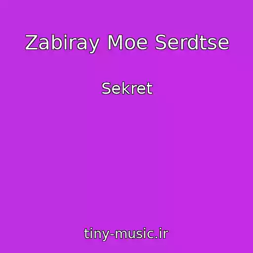 کاور آهنگ Zabiray Moe Serdtse از Sekret
