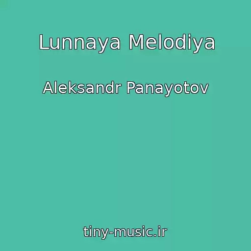 کاور آهنگ Lunnaya Melodiya از Aleksandr Panayotov