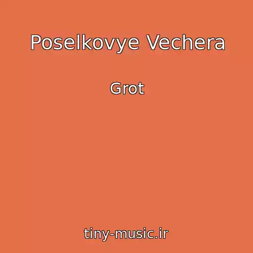 کاور آهنگ Poselkovye Vechera از Grot