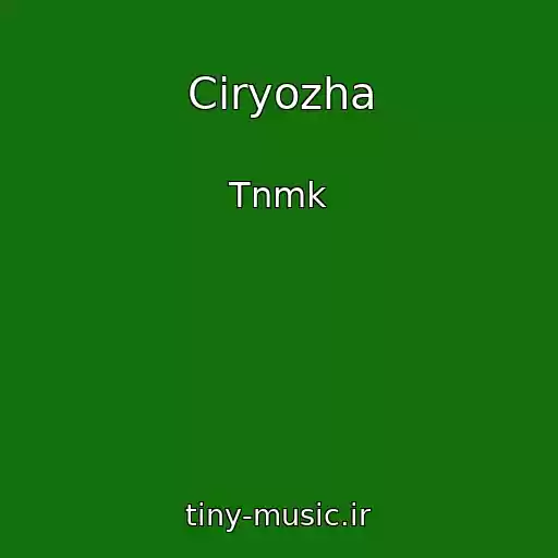 کاور آهنگ Ciryozha از Tnmk