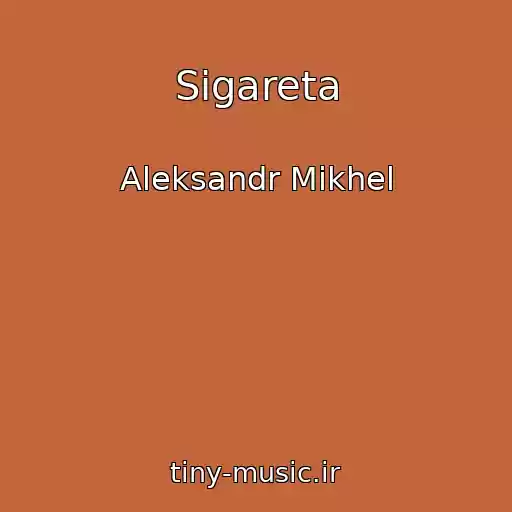 کاور آهنگ Sigareta از Aleksandr Mikhel