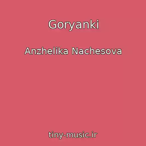 کاور آهنگ Goryanki از Anzhelika Nachesova