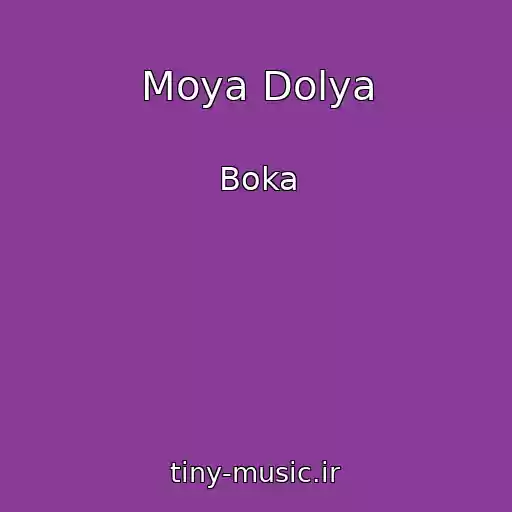 کاور آهنگ Moya Dolya از Boka