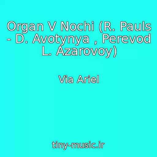 کاور آهنگ Organ V Nochi (R. Pauls - D. Avotynya , Perevod L. Azarovoy) از Via Ariel