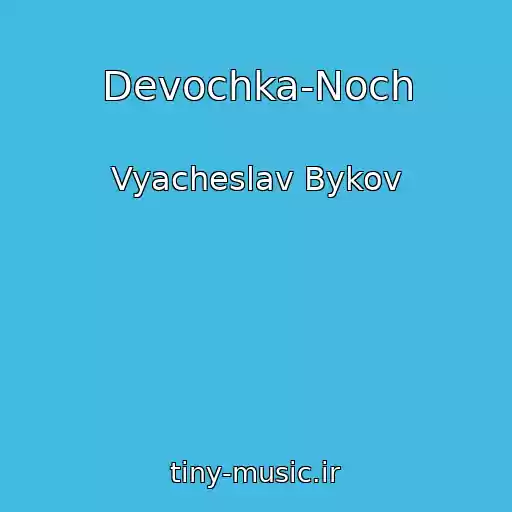 کاور آهنگ Devochka-Noch از Vyacheslav Bykov
