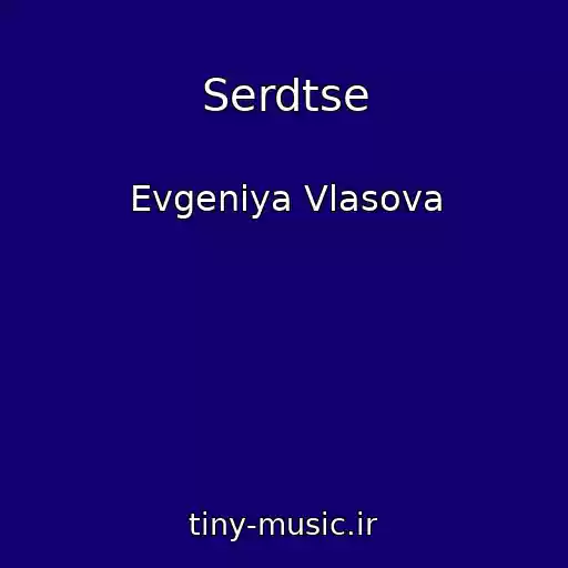 کاور آهنگ Serdtse از Evgeniya Vlasova