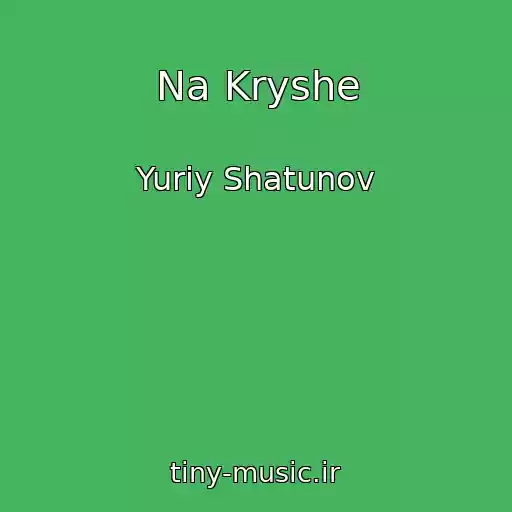 کاور آهنگ Na Kryshe از Yuriy Shatunov