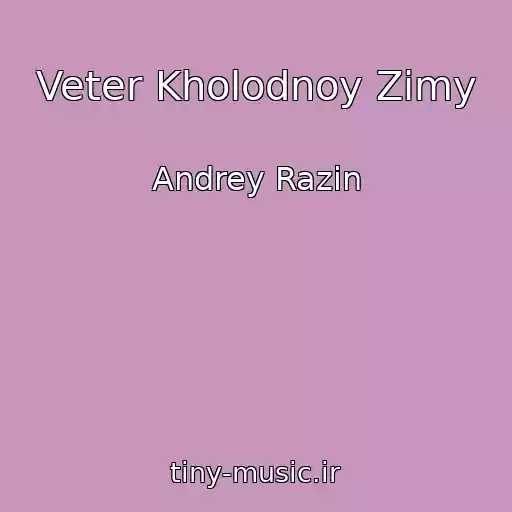 کاور آهنگ Veter Kholodnoy Zimy از Andrey Razin