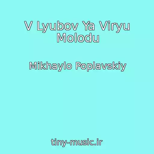کاور آهنگ V Lyubov Ya Vіryu Molodu از Mikhaylo Poplavskiy
