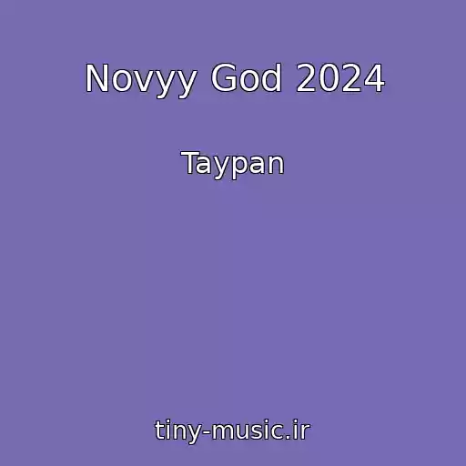 کاور آهنگ Novyy God 2024 از Taypan