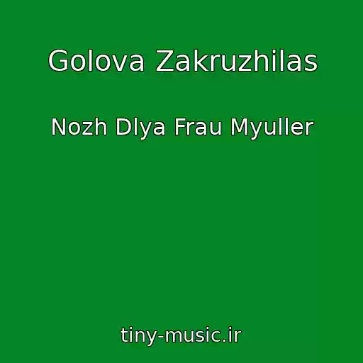 کاور آهنگ Golova Zakruzhilas از Nozh Dlya Frau Myuller