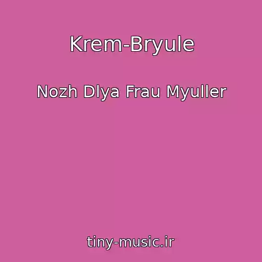 کاور آهنگ Krem-Bryule از Nozh Dlya Frau Myuller