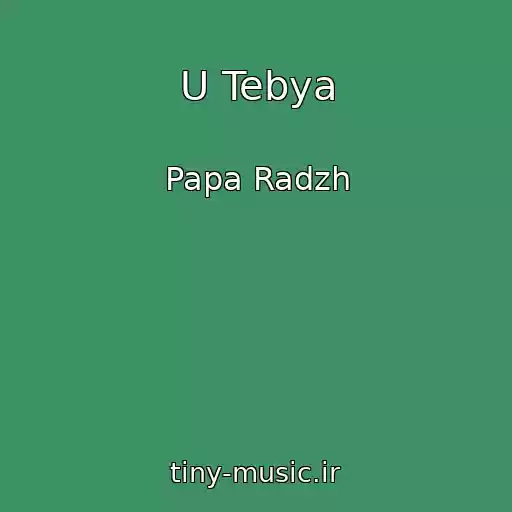 کاور آهنگ U Tebya از Papa Radzh