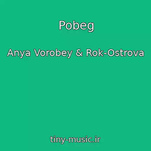 کاور آهنگ Pobeg از Anya Vorobey & Rok-Ostrova